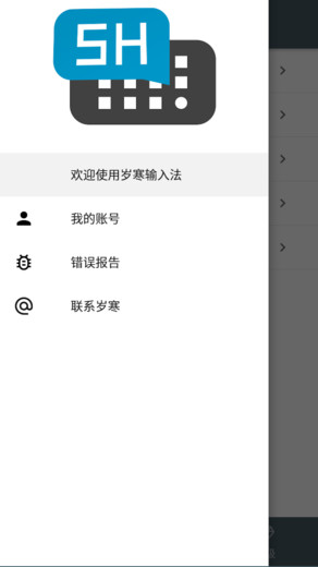 岁寒输入法4软件下载