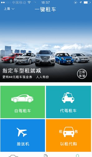 一键租车v1.1.0 安卓版