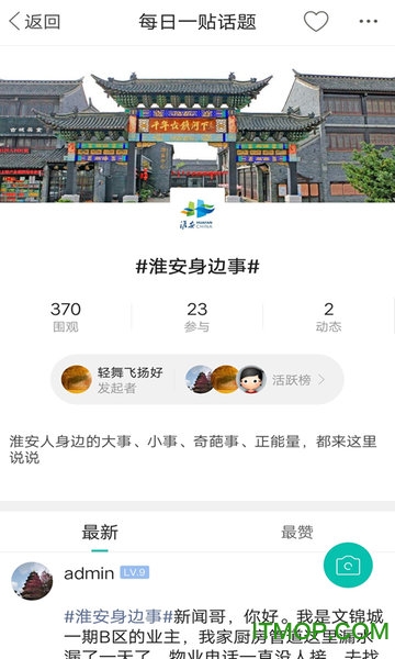 名城淮安网新闻v5.3.3 安卓版