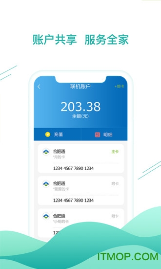 合肥交通一卡通最新版