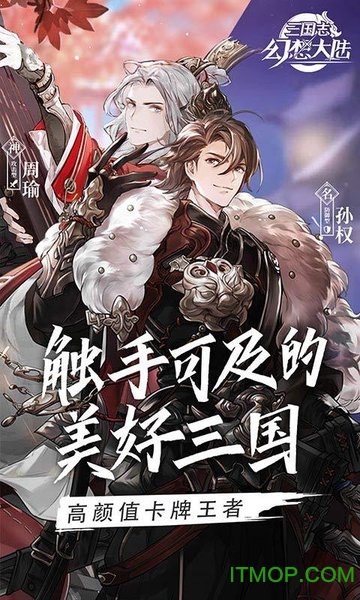 三国志幻想大陆阿里客户端
