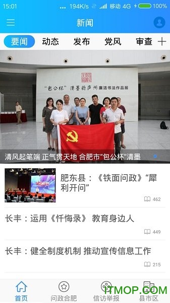 合肥纪检监察app