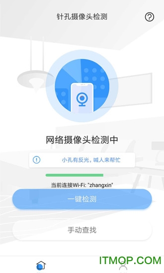 针探(针孔摄像头检测)v1.0.6 安卓版