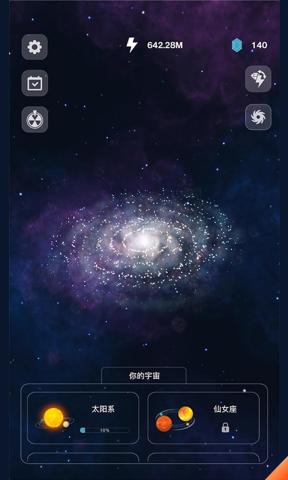 宇宙模拟器真实汉化版v1.2.1 安卓版