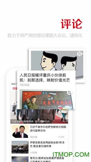 重庆日报app苹果版v3.5.1 ios版