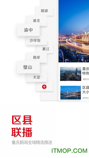 重庆日报手机版v7.2.5安卓版