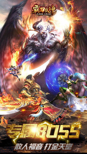 霸刀战神正版传奇v2.2 安卓版