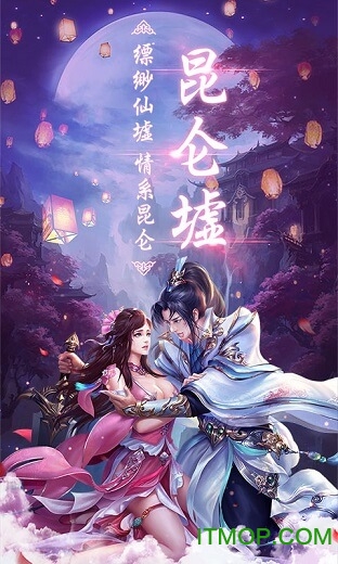 昆仑墟回收版