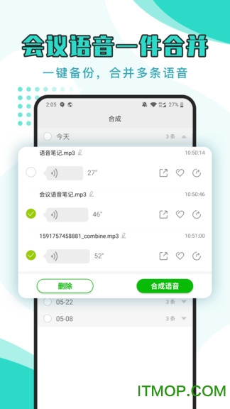 语音导出管家app