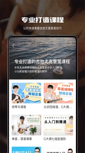尤克里里教学软件v6.2.1安卓版