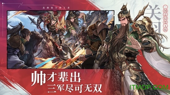 三国志幻想大陆互通版本v4.6.10安卓版