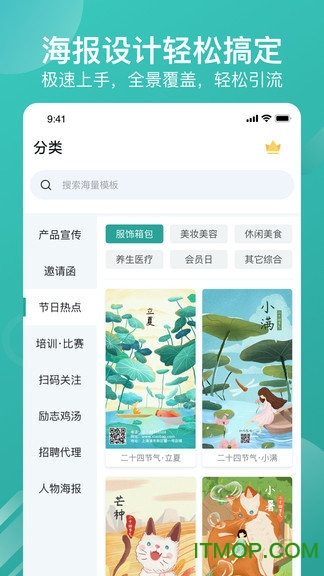 海报制作器v1.0.0 安卓版