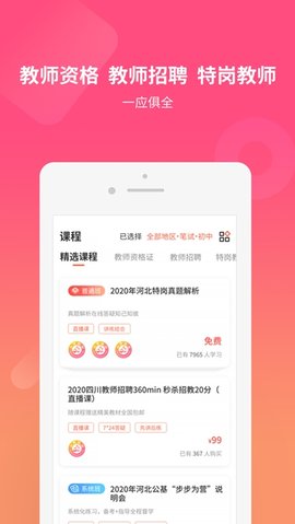 山香网校v3.4.0安卓版