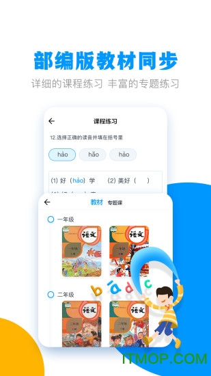 春暖学语文v1.5.1 安卓版