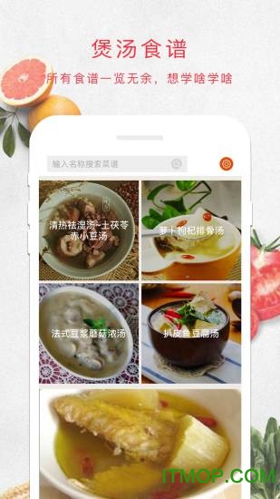 煲汤食谱v2.80.50 安卓版