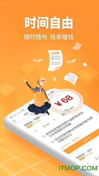 uu跑腿跑男版下载