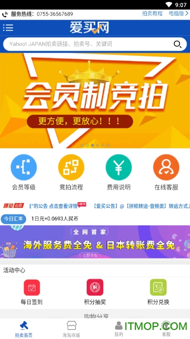 爱买网手机客户端v1.0 安卓版