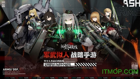 灰烬战线b服下载