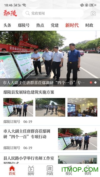 云上鄢陵客户端v2.3.6 安卓版