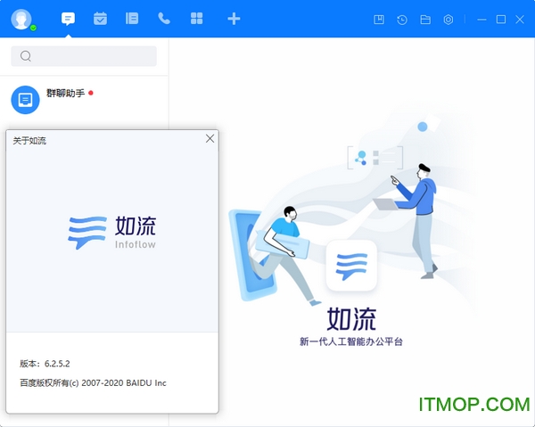 如流电脑版v6.3.16.4 官方正式版