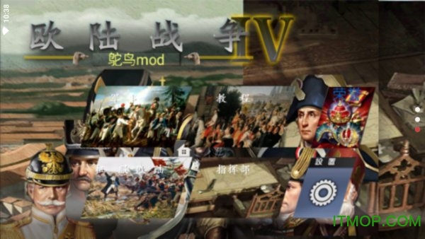 欧陆战争4鸵鸟mod完整版v1.4.1 安卓版