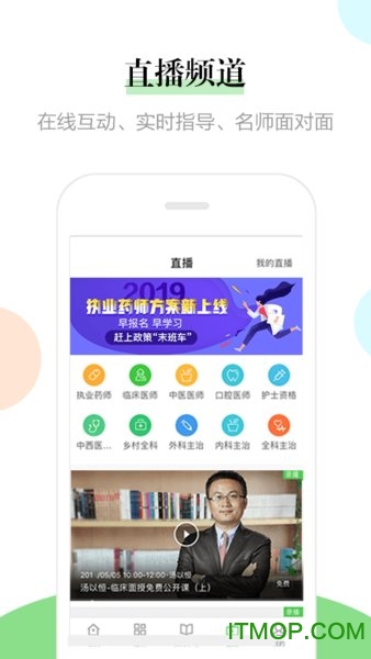 医学教育网课件v8.5.9安卓版