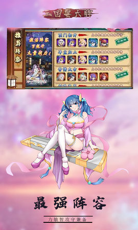 三国耍大牌逆转版v5.0.0.2 安卓版