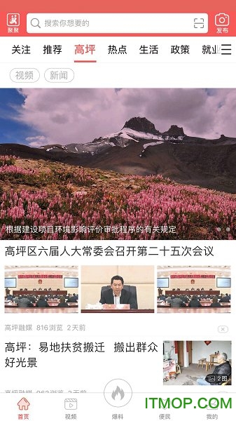 云上高坪app最新版v5.9.5 安卓版