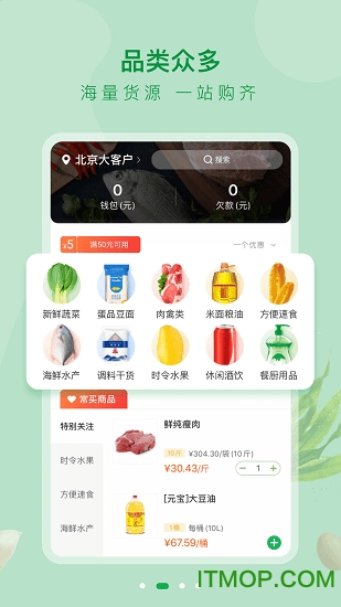 美菜大客户端v2.9.8安卓版