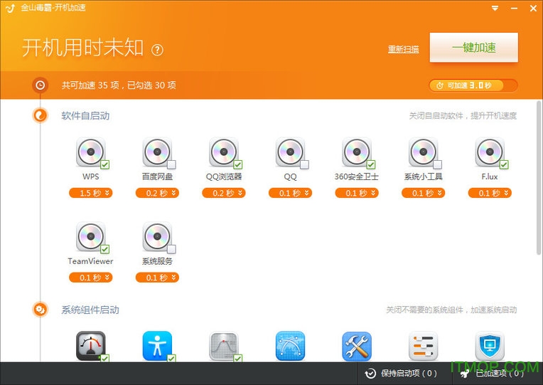 金山毒霸开机加速工具v20200503 绿色版