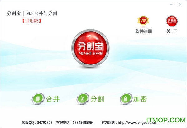 分割宝pdf合并分割器v2.1.10 官方版