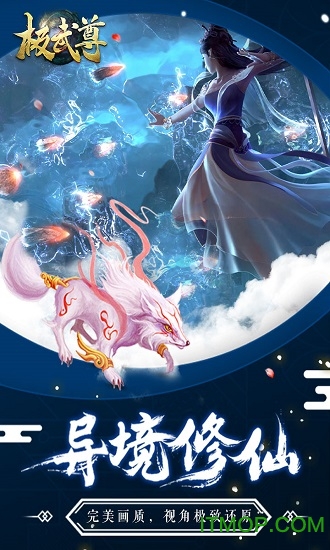 火舞手游极武尊下载