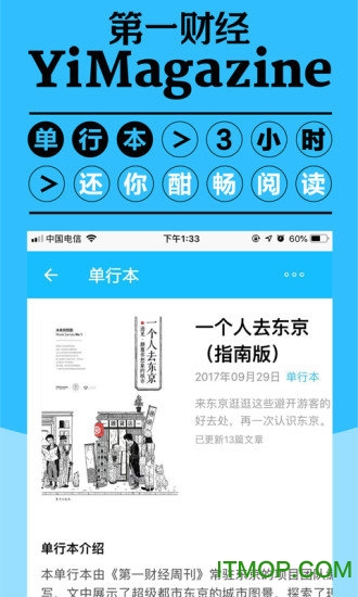 第一财经杂志v4.1.6安卓版
