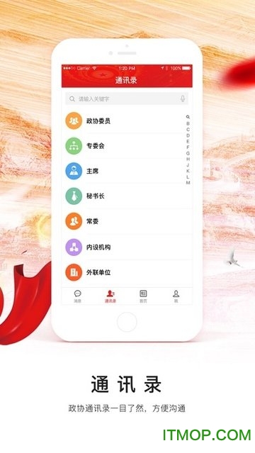 天津政协移动履职平台苹果版v1.2.3 iPhone版