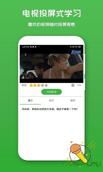 英语配音秀v1.1.5安卓版