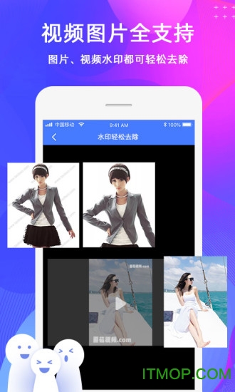去水印手机软件v2.1.4安卓版