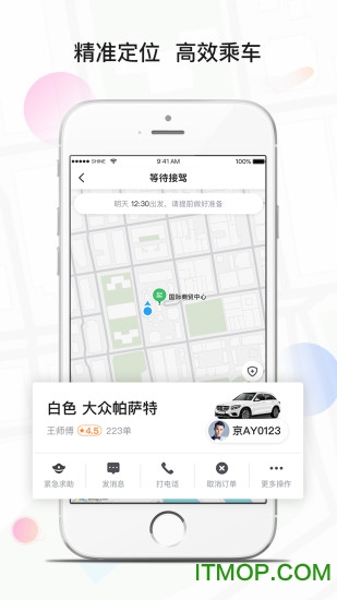 风韵专车乘客端v4.20.5.0005 安卓版