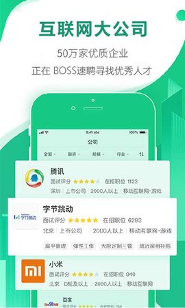 BOSS速聘v01.00.0001 安卓版