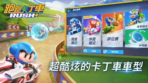 跑跑卡丁车rush+v1.0.8 安卓版