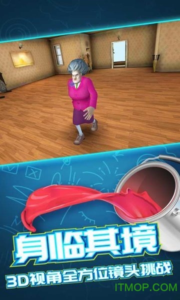 恐怖老师3d下载