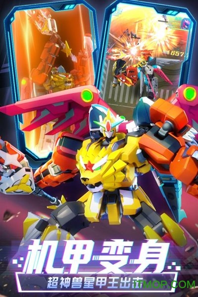 神兽金刚之星甲王v1.0.1 安卓版