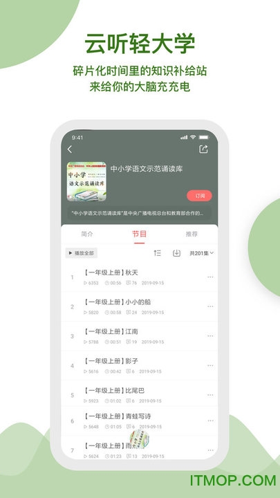云听客户端v7.0.31.18281安卓版