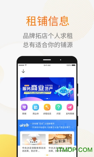 912商业网v3.5.0 安卓版