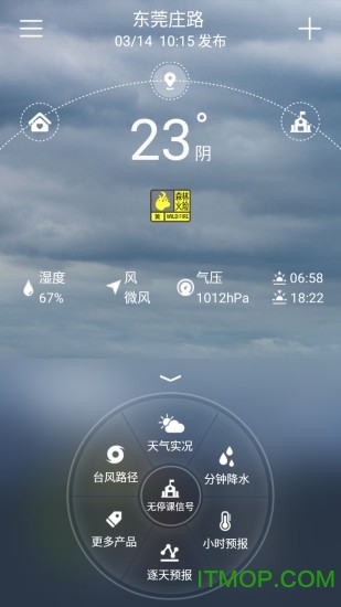 广东省惠州市停课铃v2.9.5 安卓版