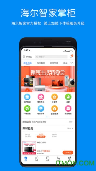 海尔智家掌柜v5.4.7 安卓版