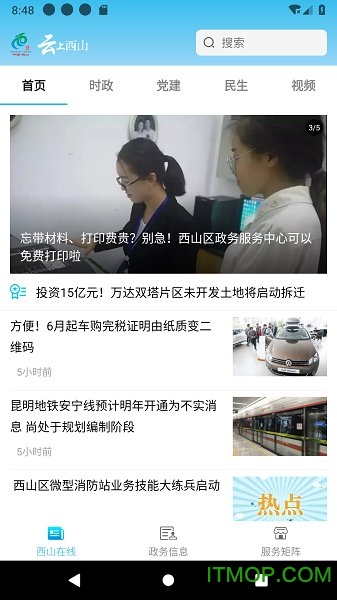 云上西山app