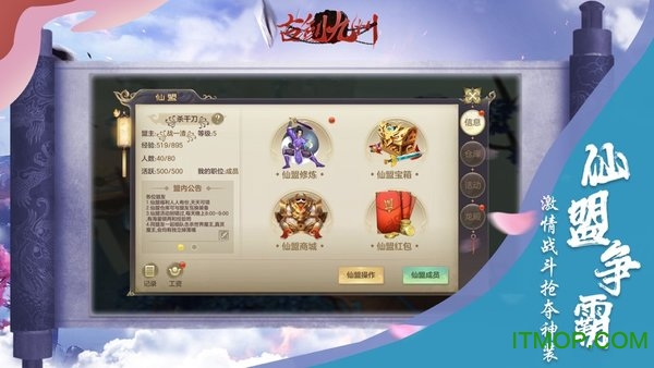 古剑九州红包版2022v6.2.0 安卓版
