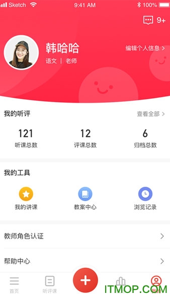 听评课app
