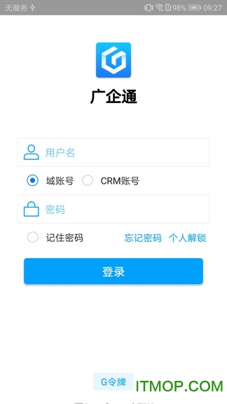 广企通app