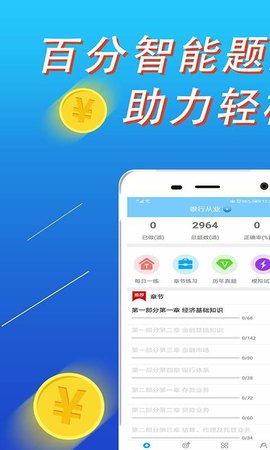 百分题库v1.3.0安卓版
